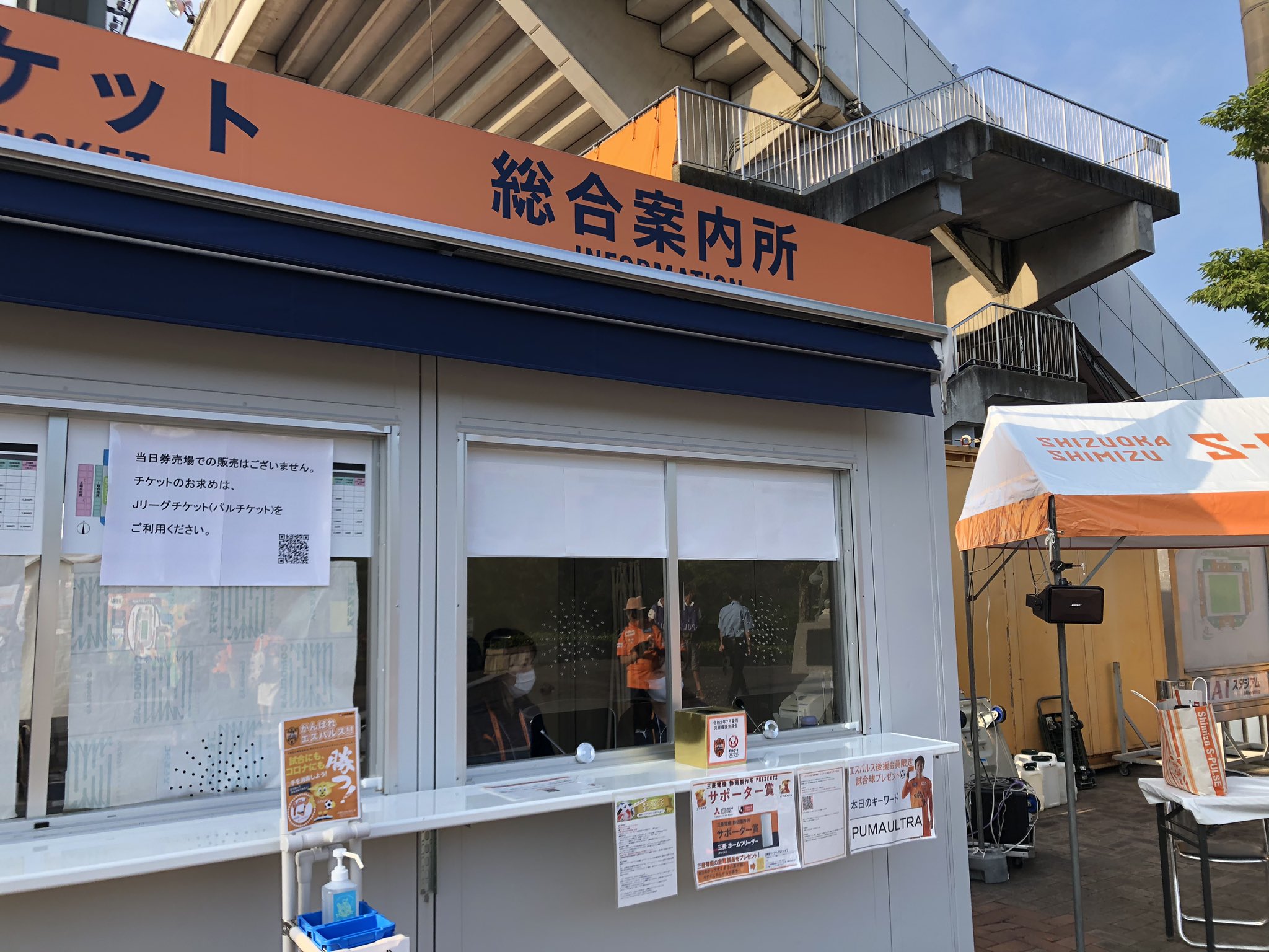 清水エスパルス公式 على تويتر 0819vs横浜fm お困りの際は 総合案内所まで 西サイドスタンド再入場口横 へと場所を移した総合案内所 落とし物や迷子など お困りの際はご利用ください Spulse 清水エスパルス公式 على تويتر 0819vs横浜fm お困りの際は 総合案内所まで 西サイドスタンド再入場口横 へと場所を移した総合案内所 落とし物や迷子など お困りの際はご利用ください Spulse