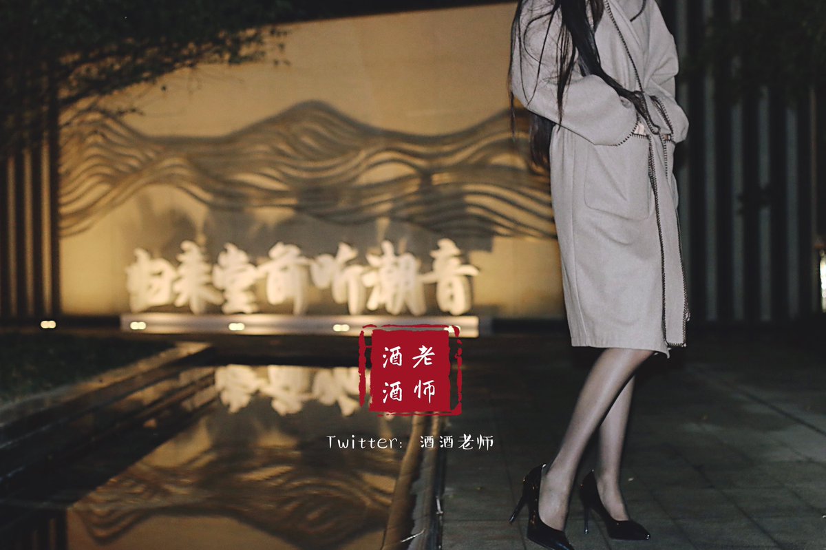 闲来无事翻看相册，惊讶拍摄日期竟然已是两年前。诶，酒酒对这地特别喜欢，上个月还去过这个地方，本想拍一套旗袍，无奈物是人非，屋子早已被拆。
江浙沪有适合拍露出的点，希望粉丝们多多告知呀 https://t.co/WqZbyvY5hb