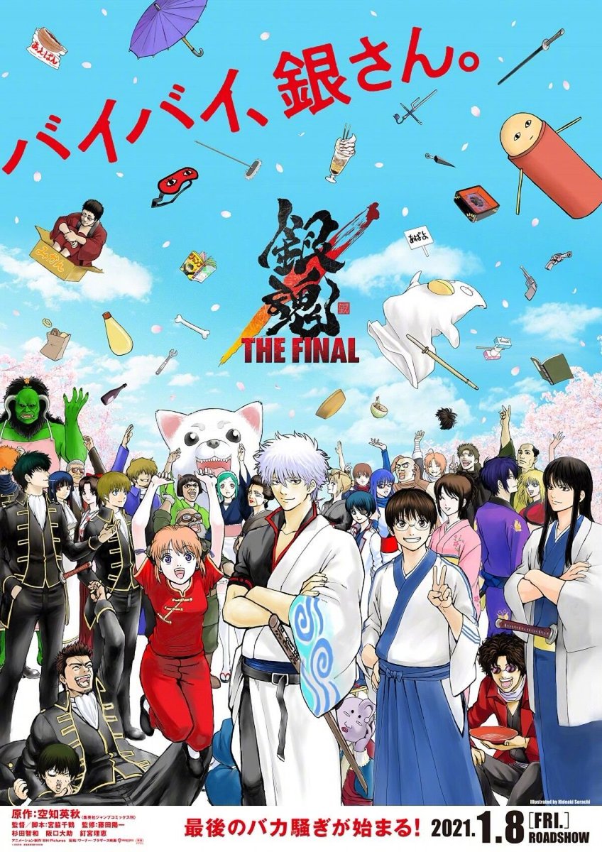 GINTAMA THE FINAL Movie Illustration by Hideaki Sorachi.