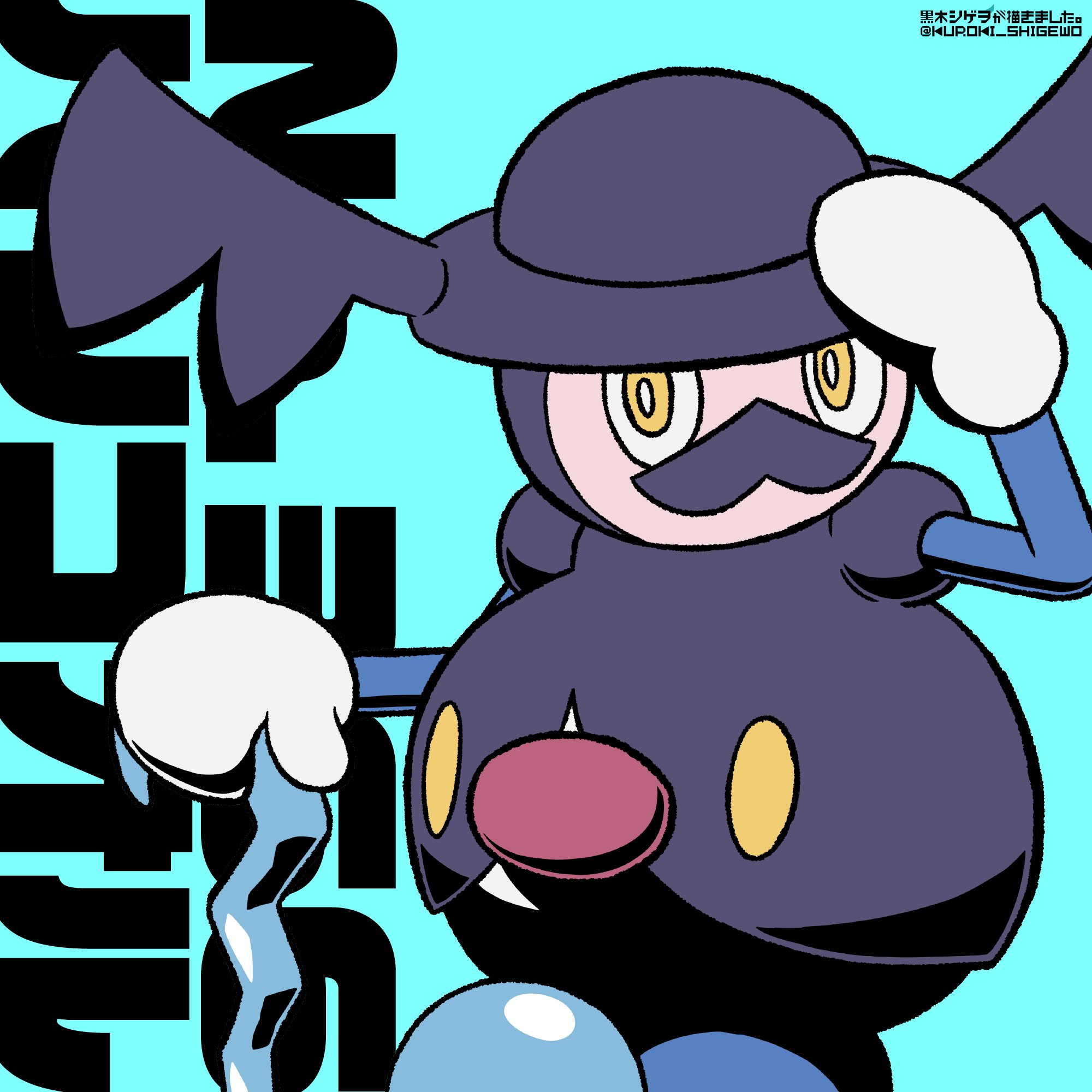 黒木シゲヲ 今すぐ退職したい男 A Twitter バリコオルを描きました 元ネタ ゲーム ポケモン剣盾 バリコオルは 私のyoutubeチャンネルの動画シリーズ 中堅 マイナーポケモンで厨ポケをしばくランダムバトル で私のパーティに入っているポケモンです