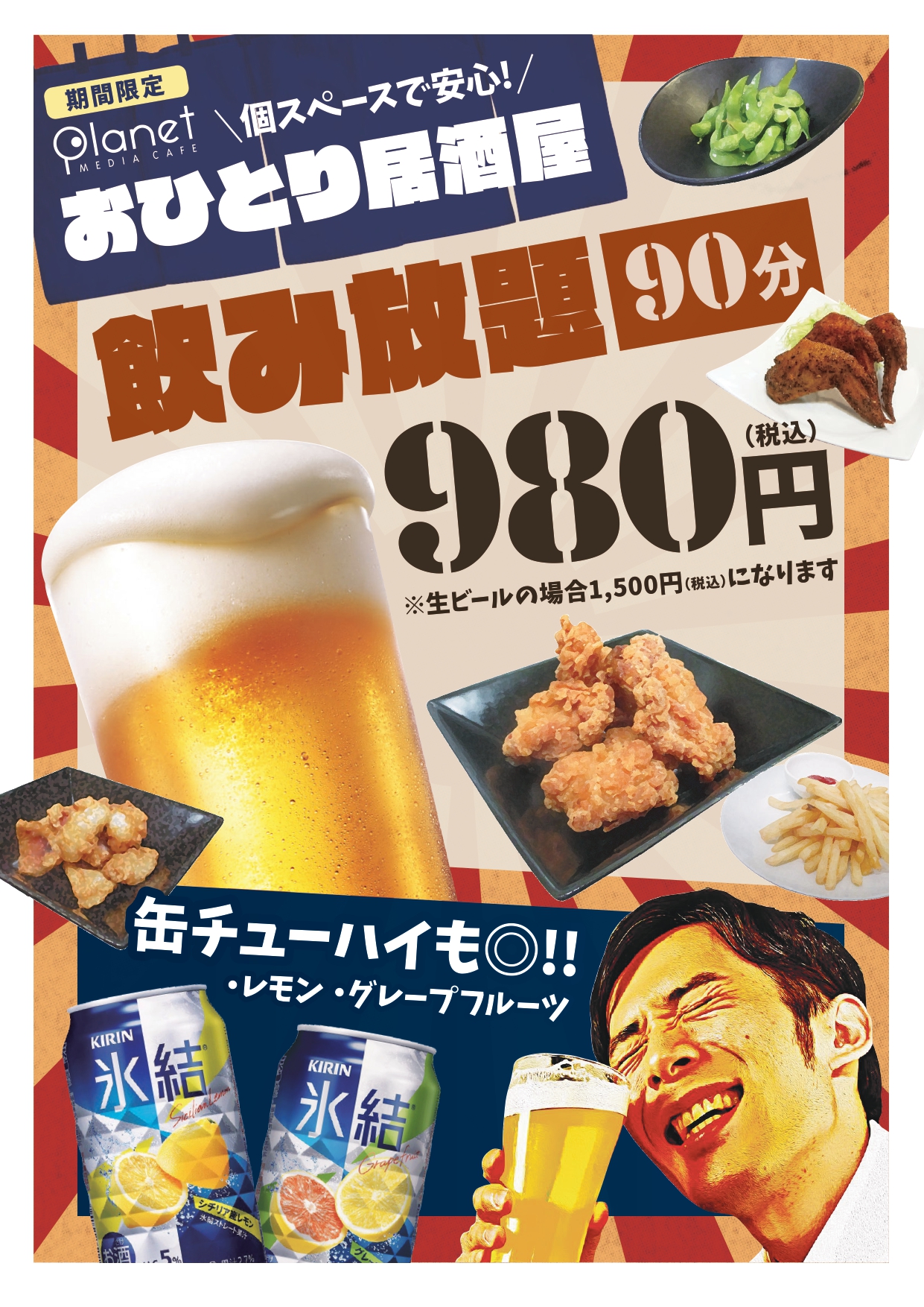 メディアカフェプラネット筥松店 何かと居酒屋にも入りづらいこのごろ 時代は一人居酒屋 飲み放題始めました 画像クリック カフェ 漫画 ネトゲ 福岡市 博多 福岡市東区 プロ野球 寝泊 喫茶店 ネットカフェ 時間潰し 安い 食事