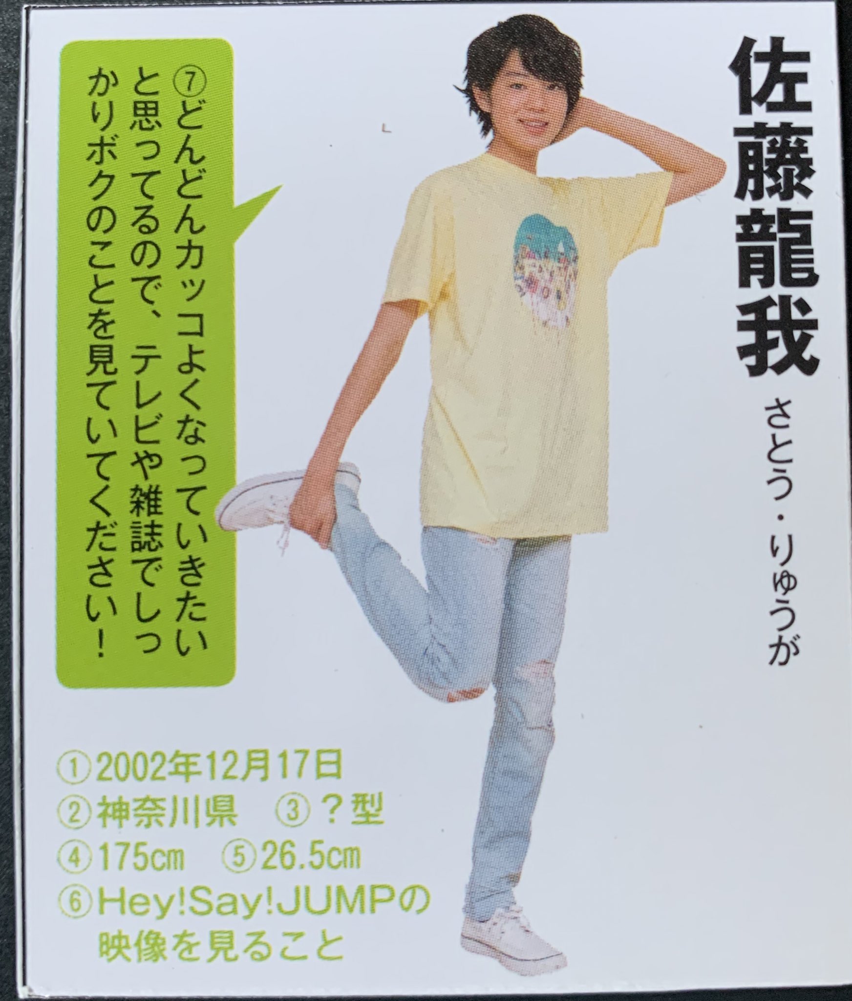 佐藤龍我 セット 佐藤龍我