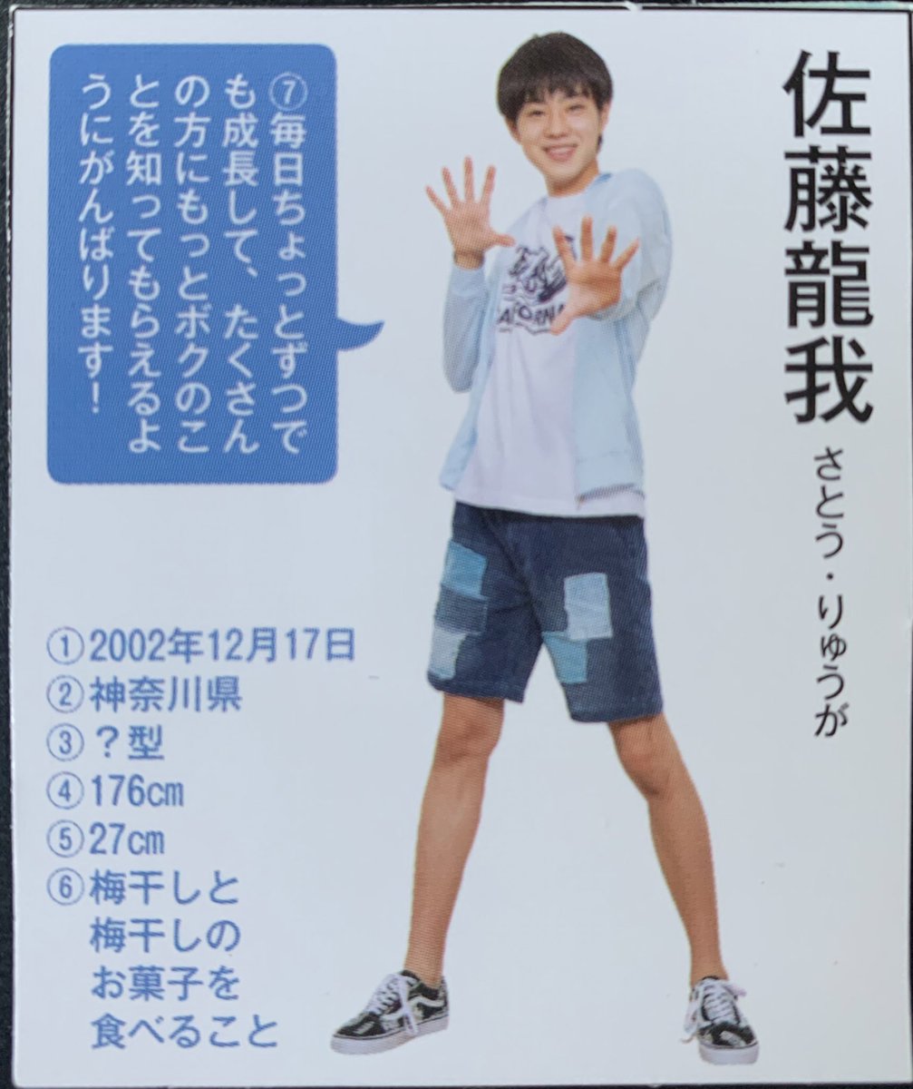 佐藤龍我 セット QLAP 2018年1月号 佐藤龍我 切り抜き - メルカリ