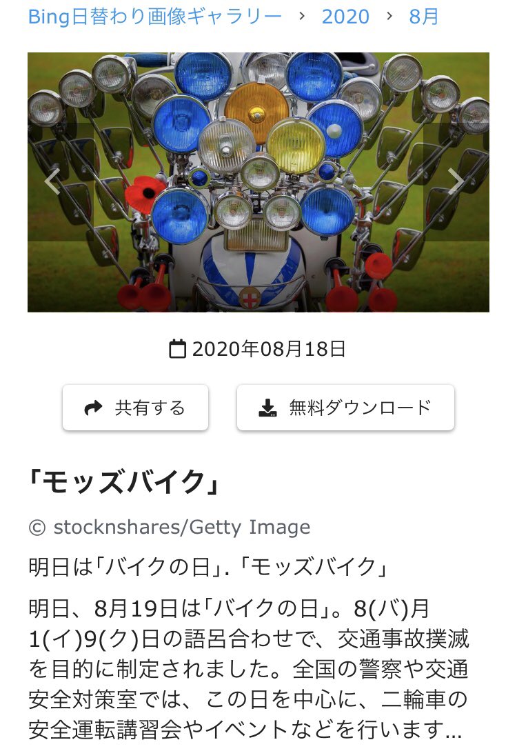 Ryo Mochizuki 今日はバイクの日 マイクロソフト検索サイトの壁紙が モッズスクーター で ランブレッタ あえて バイク でなく スクーター を 選ぶセンスの良さ しかし自身の ランブ は モッズスクーター でなく 旅スクーター