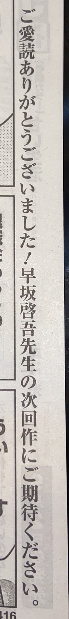 早坂啓吾 サバエ セレブるカップル連載中 クライマックス 何の事だろう うわああああああああああ ご期待されてる という事で本日発売のグランドジャンプでゆとりやくざ最終回です 約3年間も連載 読んでいただきありがとうございました