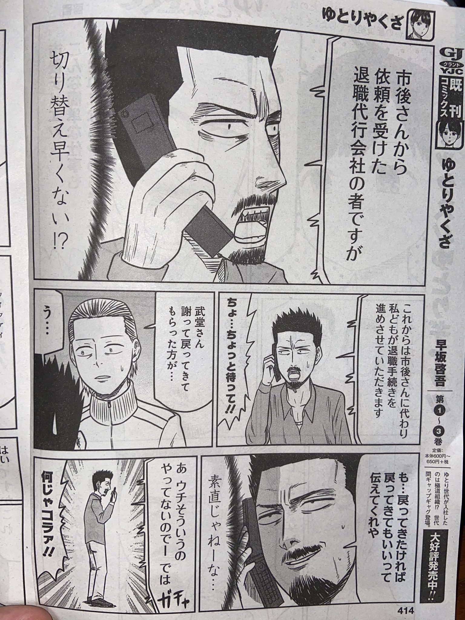 早坂啓吾 サバエ セレブるカップル連載中 クライマックス 何の事だろう うわああああああああああ ご期待されてる という事で本日発売のグランドジャンプでゆとりやくざ最終回です 約3年間も連載 読んでいただきありがとうございました