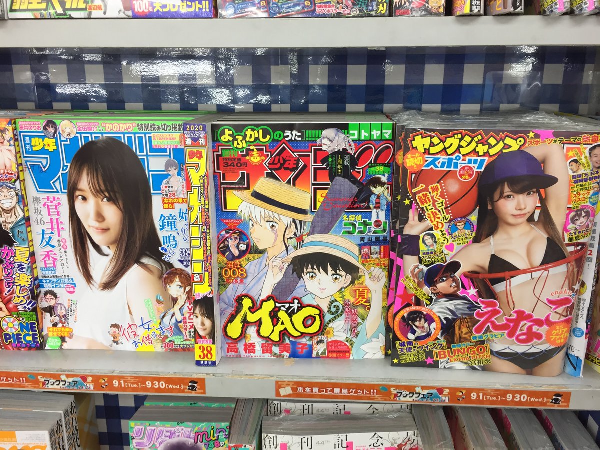 アニメイト札幌 書籍入荷情報 マガジン サンデー ヤングジャンプスポーツ 俺達は新婚さんかもしれない 2巻 満月珈琲店 等々が入荷しておりますポローー アニ札入荷