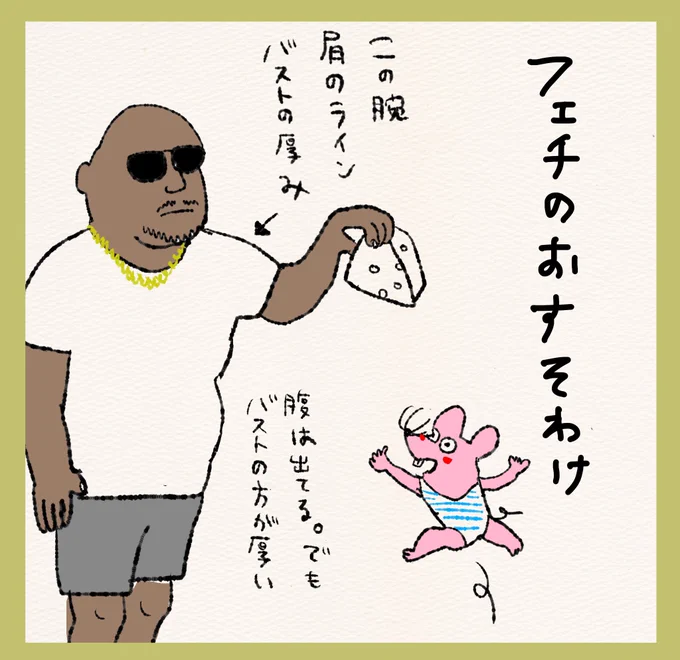 厚い胸板を見ると目のやり場に困ります(΄◉◞౪◟◉`)?lucky♡
あなたは何フェチ?

#フェチのおすそわけ 