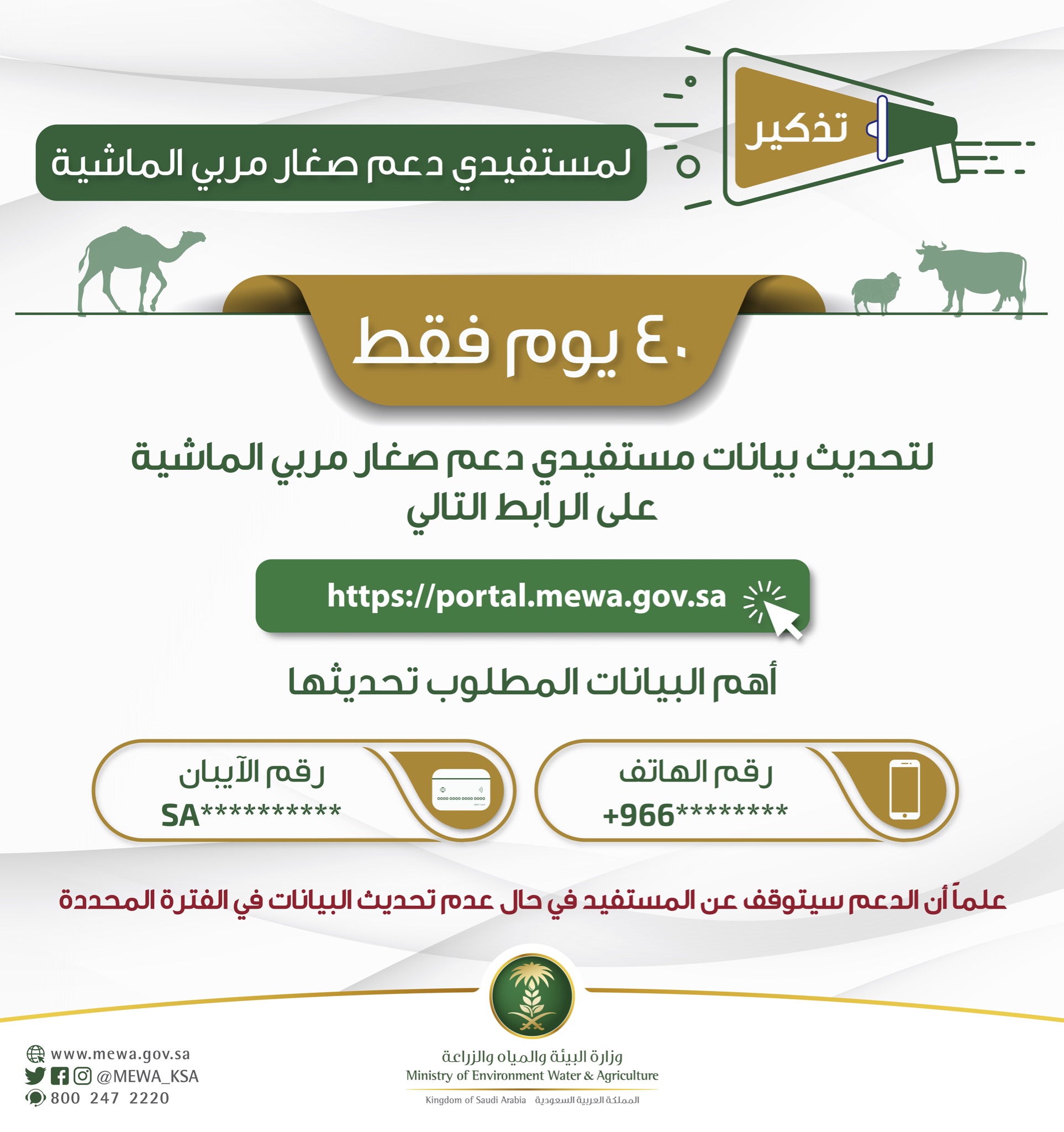 برنامج دعم صغار مربي الماشية