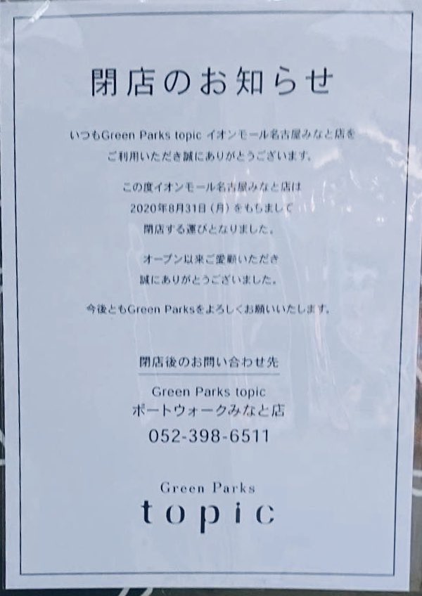 おいでよ名古屋 おいなご イオンモール名古屋みなと に隣接していたtohoシネマズ名古屋ベイシティ は 11月30日に閉館するよ T Co Ryyxvhgqc2 T Co O9a0mzlkir Twitter