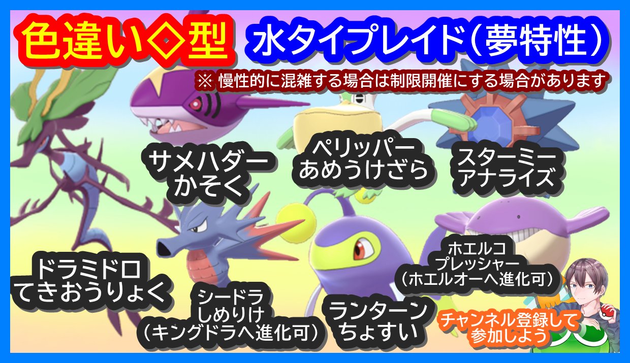 Twitter 上的 バーチャルkm ポケモン剣盾の色違いレイド配布 ポケモン剣盾の色違いレイド配布 As0ドラミドロ等が出る水タイプのレイドを開始しました 乱数調整seed値 0ba0e372ce3257b6 参加方法 1 フォロー リツイート チャンネル登録 2