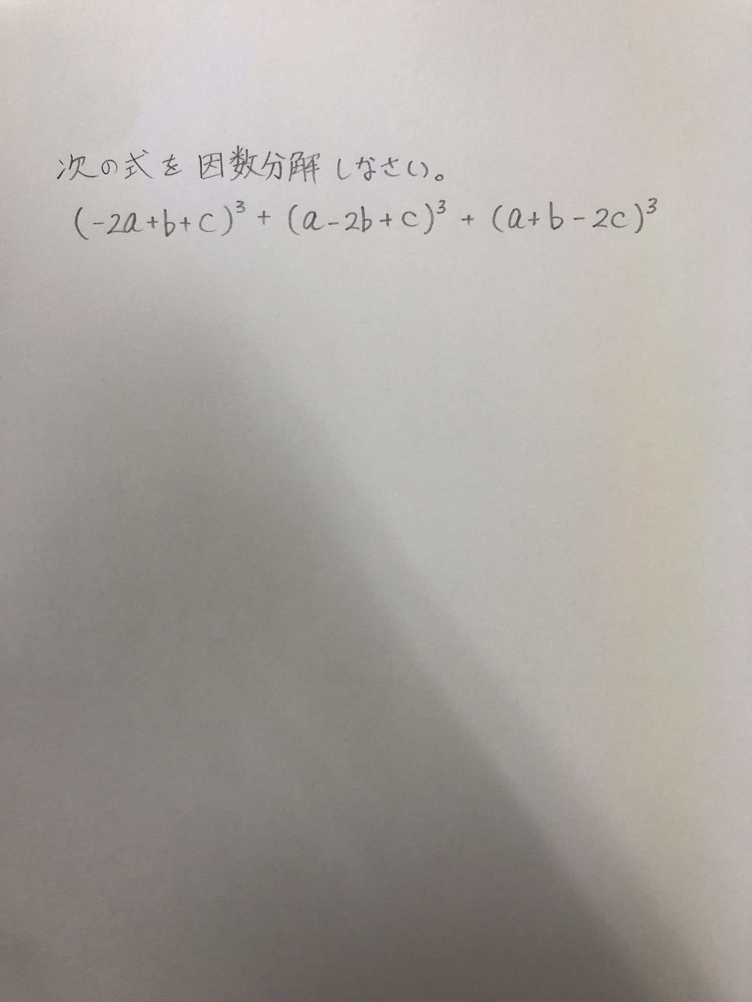 数検1級対策 1次 因数分解 因数分解 数検1級1次問題 T Co Jhkmz9uo4h Twitter