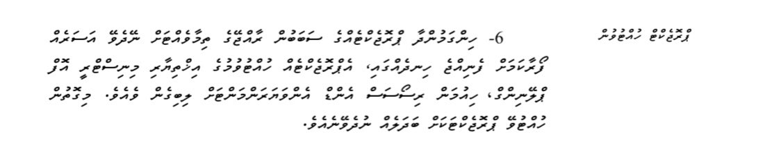 Lawsaysmv's tweet photo. 4/93 Maldives Environment Protection and Preservation Act.
Article 06
Ministry of Environment has the authority to cessate without compensation, projects that are harmful to the environment. @MoEnvmv @edzyadam @MoFMRAmv @presidencymv @HESS_NGO @EPAMaldives @ecocare_mv https://t.co/3ZAq2RP4uD