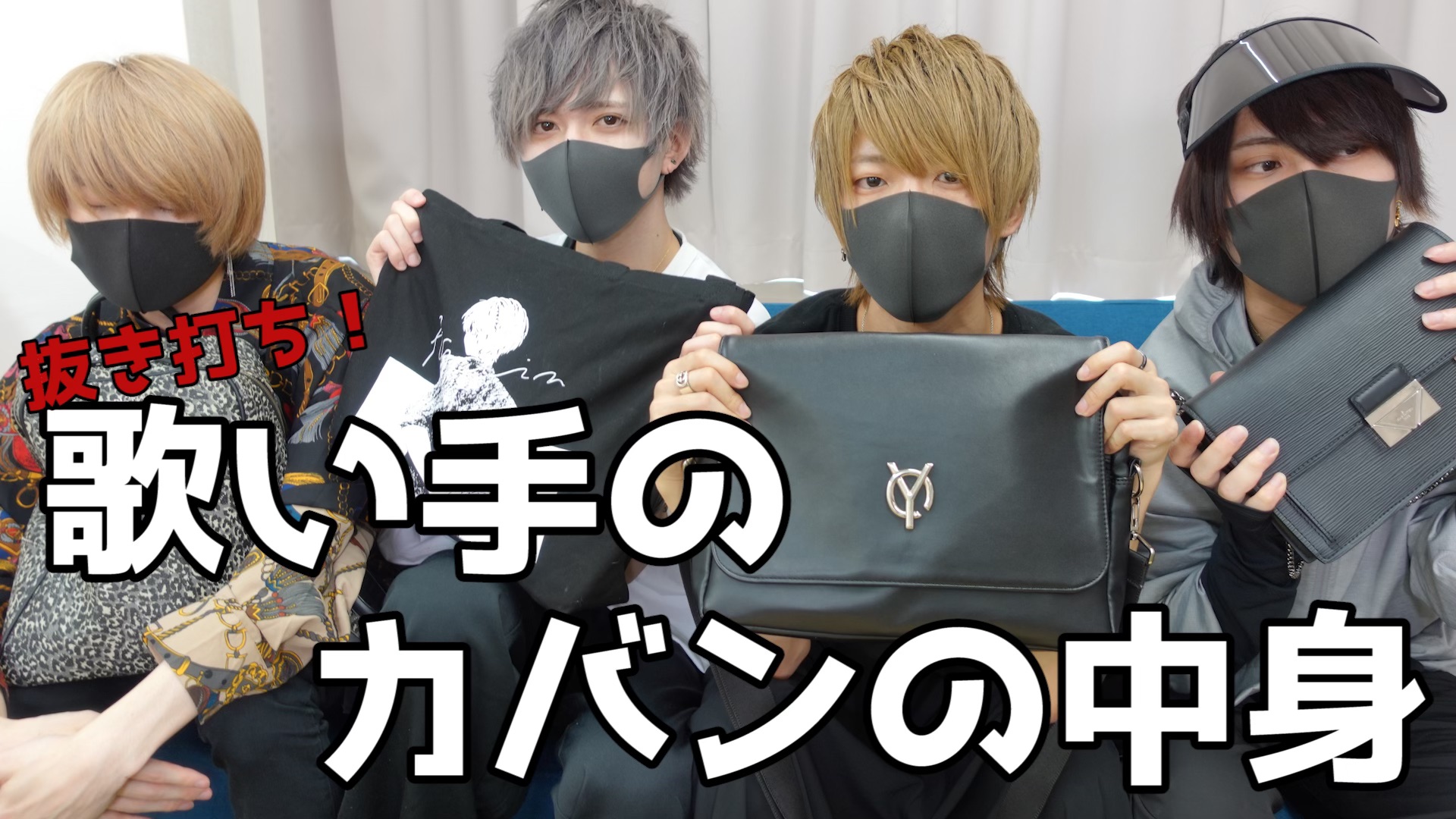 Mono Palette 歌い手のカバンの中身がヤバすぎ T Co Vwycxhxawl