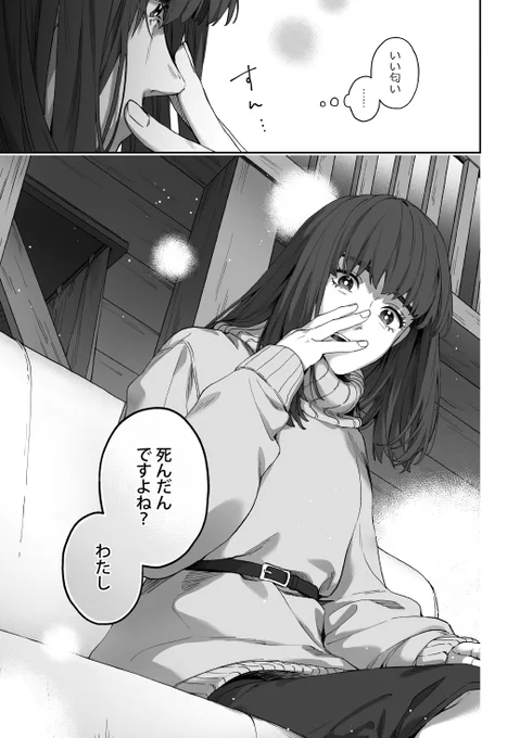 不思議な港にたどりついた女の子と、その海でコーヒー店を営む青年のお話(4/9) 
