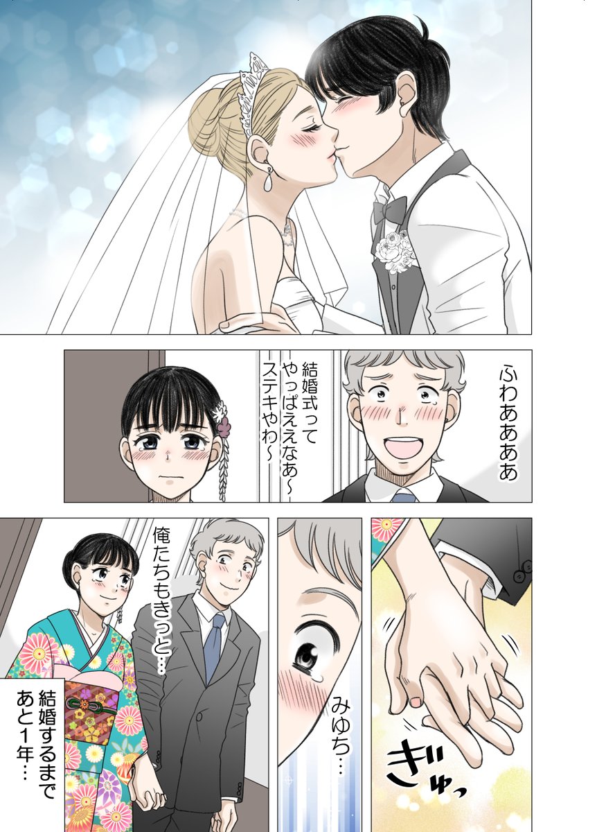 ある男が親友の妹と結婚するまでの話(69～72) 