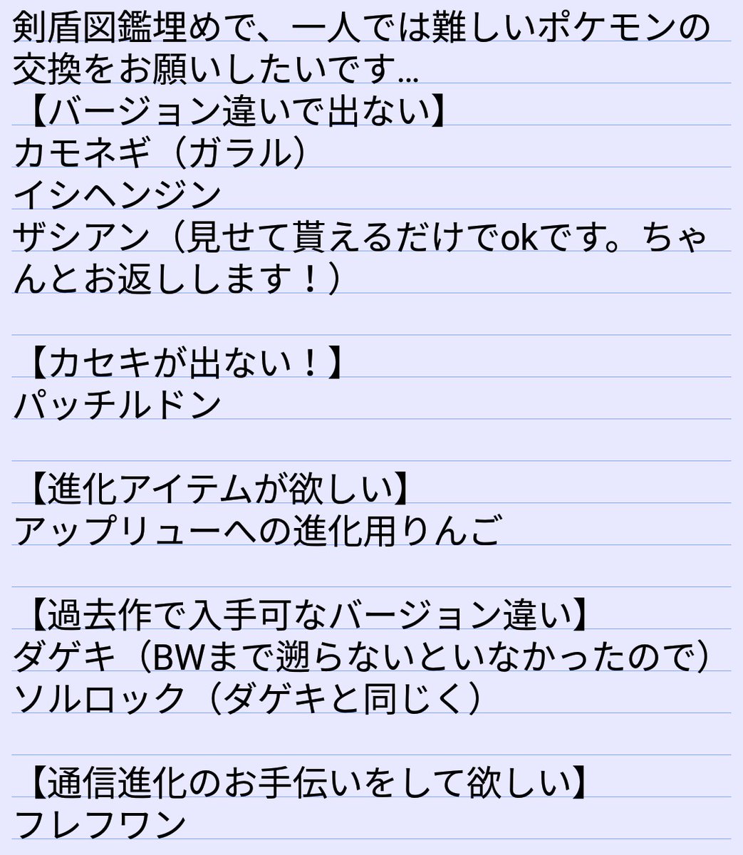 通信進化 一人 ポケモン剣盾