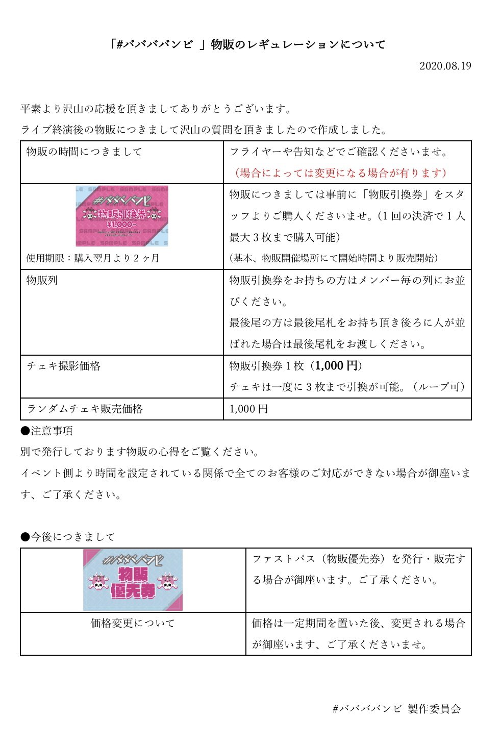 2023/4/9 #ババババンビ 東京ドームシティホール公演記念追加