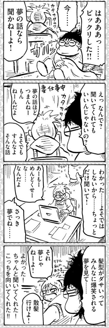 コロナ以前からテレワーク漫画「昼寝」うちは夫婦ともどもテレワークです。 