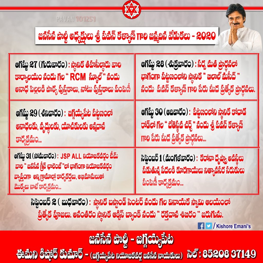 SekharNaidu_'s tweet photo. జనసేన పార్టీ అధ్యక్షులు శ్రీ @PawanKalyan గారి ఆశయాలకు అనుగుణంగా, ఆయన సేవా స్పూర్తితో, ఆయన అడుగుజాడల్లో జగ్గయ్యపేట నియోజకవర్గ @JanaSenaParty ఆధ్వర్యంలో ఆయన జన్మదిన వేడుకలను సేవా కార్యక్రమాల ద్వారా నిర్వహించబడుచున్నాము. 

@JSP4Andhra @mnadendla @JspAmaravathi
@kishore_Emanis https://t.co/uihZvjbRmz