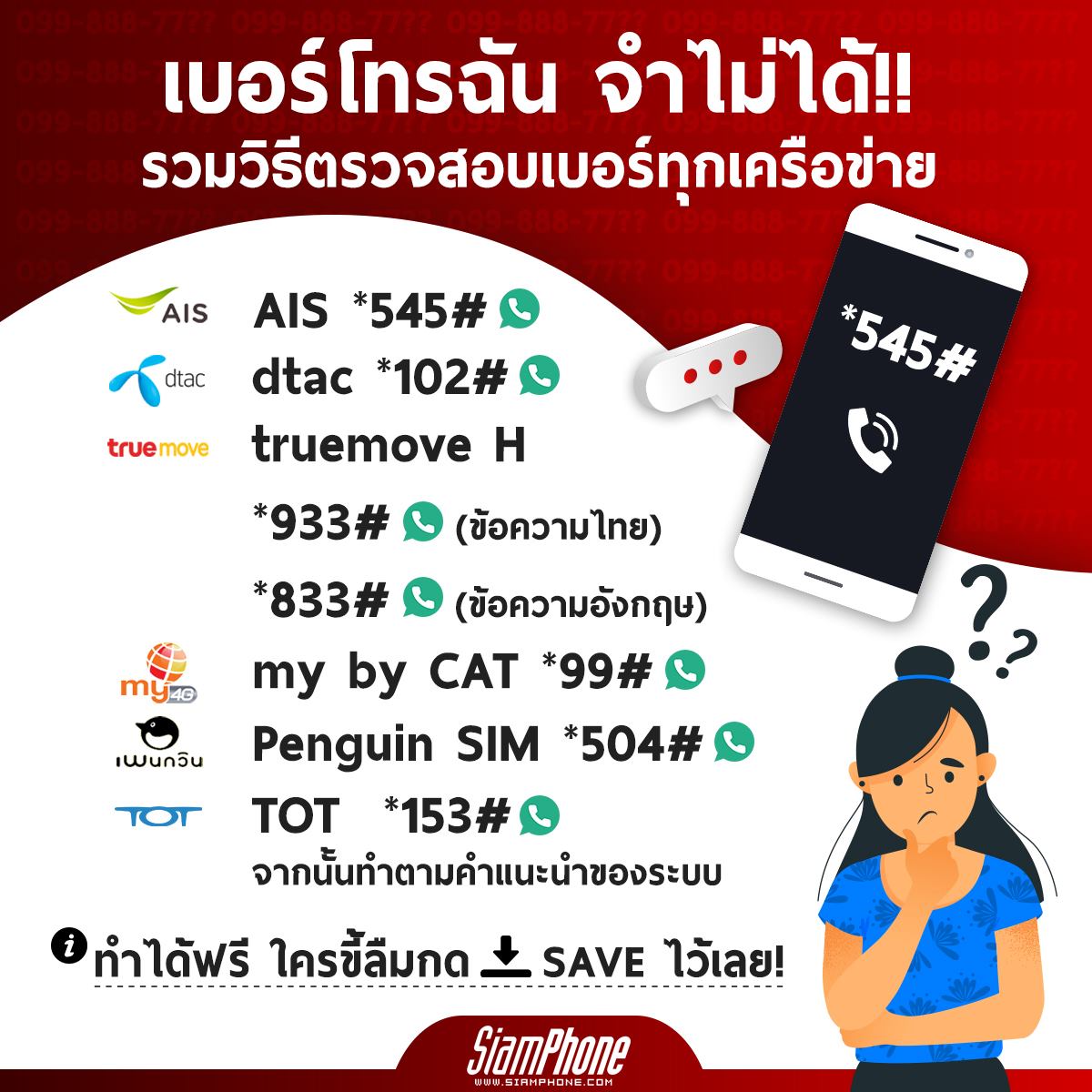 Siamphone On Twitter: 