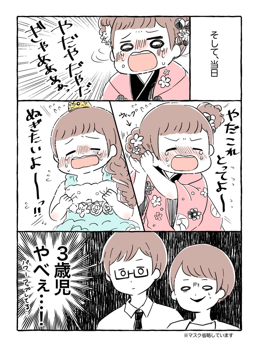 七五三の前撮りに行った話?(1/2)

#育児絵日記 #育児漫画 #もちごめ絵日記 