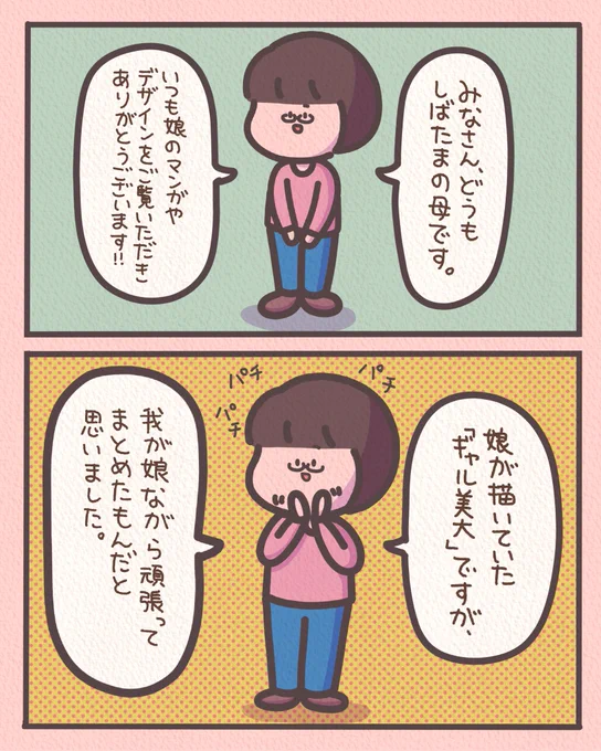 今更ですがギャル美大の親目線verです…
親こんな感じだったんだ〜ごめん〜ってなりました🤯
(続きはurlからどうぞ!)
https://t.co/t0cH2M7TUD 