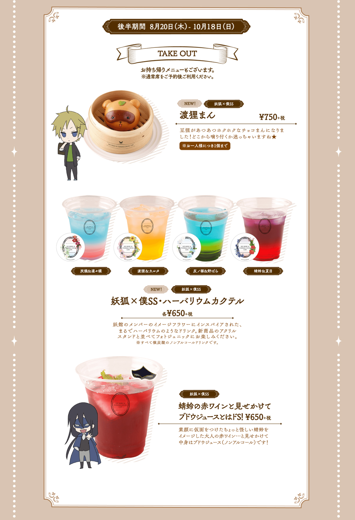 妖狐×僕SS 藤原ここあカフェ (@inuboku_cafe) / X