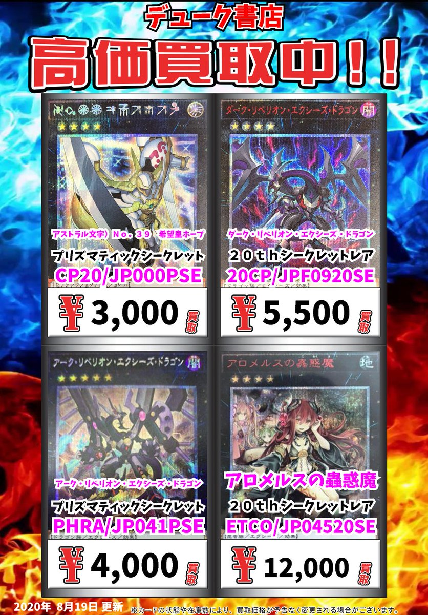 カードゲーム デューク書店 V Twitter 遊戯王買取情報 アストラル文字 no 39 希望皇ホープ プリズマティックシークレット 3000 ダーク リベリオン エクシーズ ドラゴン 20thシークレットレア 5500 アロメルスの蟲惑魔 20thシークレットレア 100 遊戯王 Yugioh Cardduke カードゲーム デューク書店 V Twitter 遊戯王買取情報 アストラル文字 no 39 希望皇ホープ プリズマティックシークレット 3000 ダーク リベリオン エクシーズ ドラゴン 20thシークレットレア 5500 アロメルスの蟲惑魔 20thシークレットレア 100 遊戯王 Yugioh Cardduke