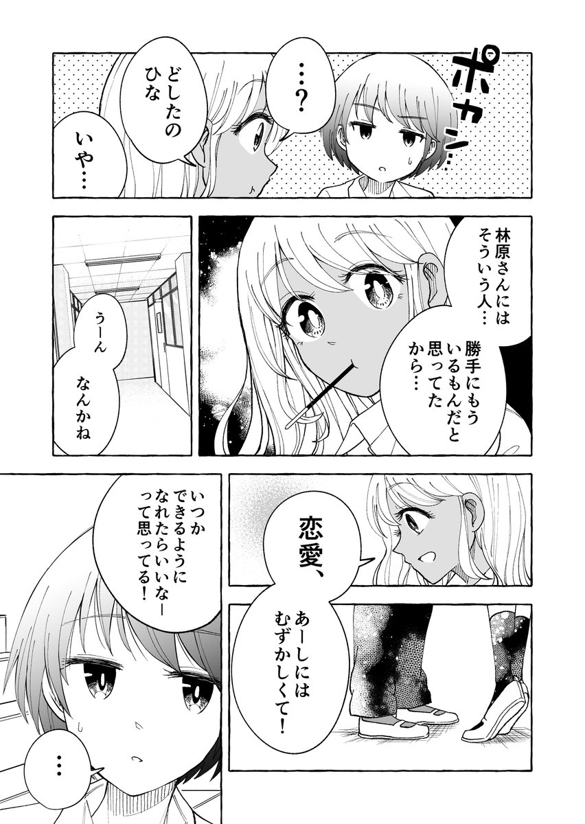 【ギャルが苦手なぼっち女子の話】
殺さなくてもいい恋愛(1/2) 