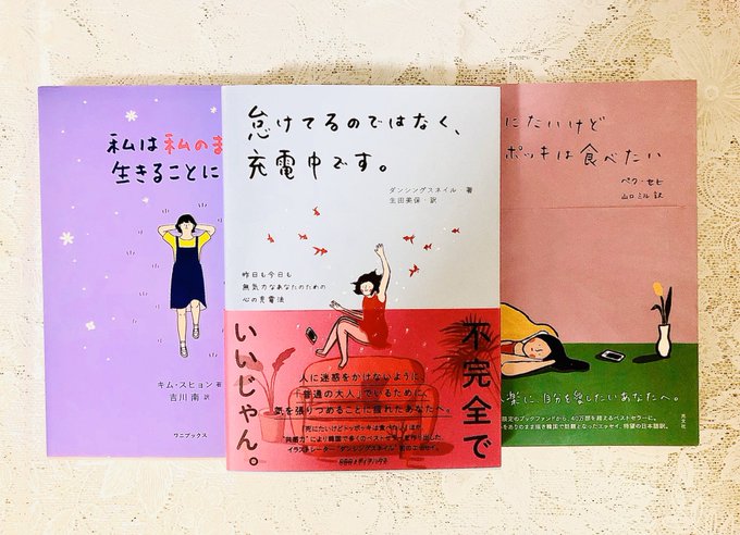 『私は私のままで生きることにした』の評価や評判、感想など、みんなの反応を1日ごとにまとめて紹介！｜ついラン