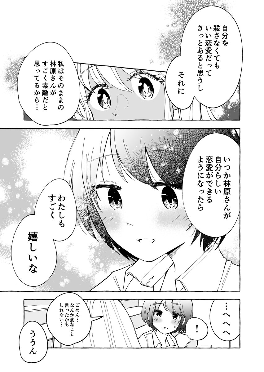 【ギャルが苦手なぼっち女子の話】
殺さなくてもいい恋愛(2/2) 