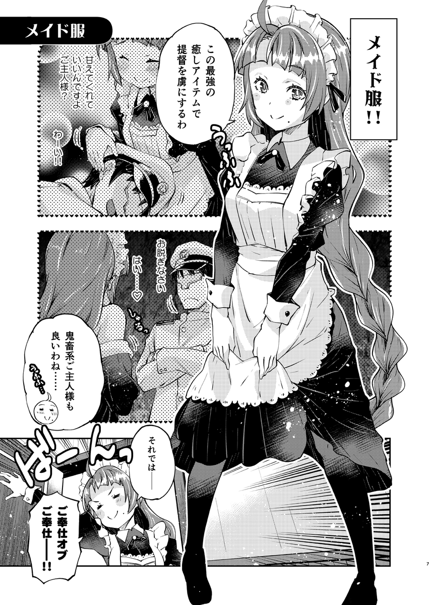提督に甘えてもらえない夕雲姉さんの漫画です。
「メイド服作戦」

#夕雲姉さんは甘えてほしい4 