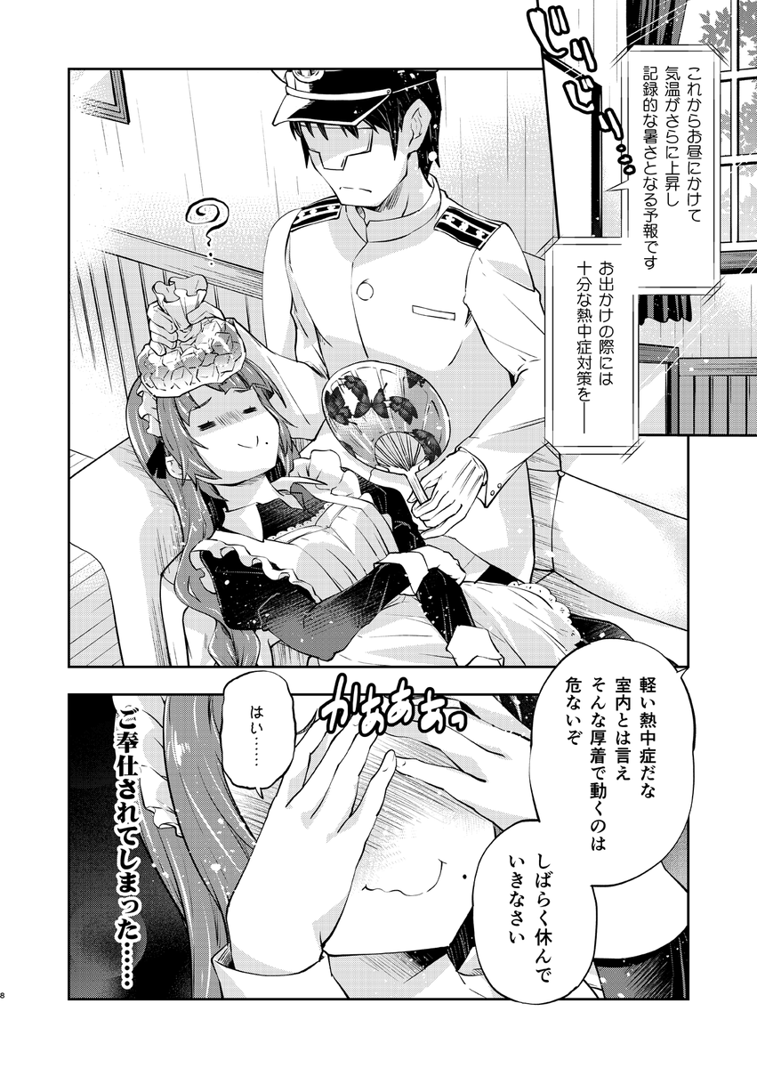 提督に甘えてもらえない夕雲姉さんの漫画です。
「メイド服作戦」

#夕雲姉さんは甘えてほしい4 