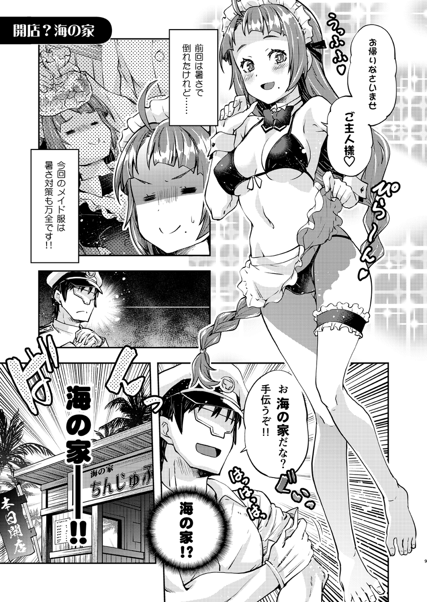 提督に甘えてもらえない夕雲姉さんの漫画です。
「メイド服作戦」

#夕雲姉さんは甘えてほしい4 