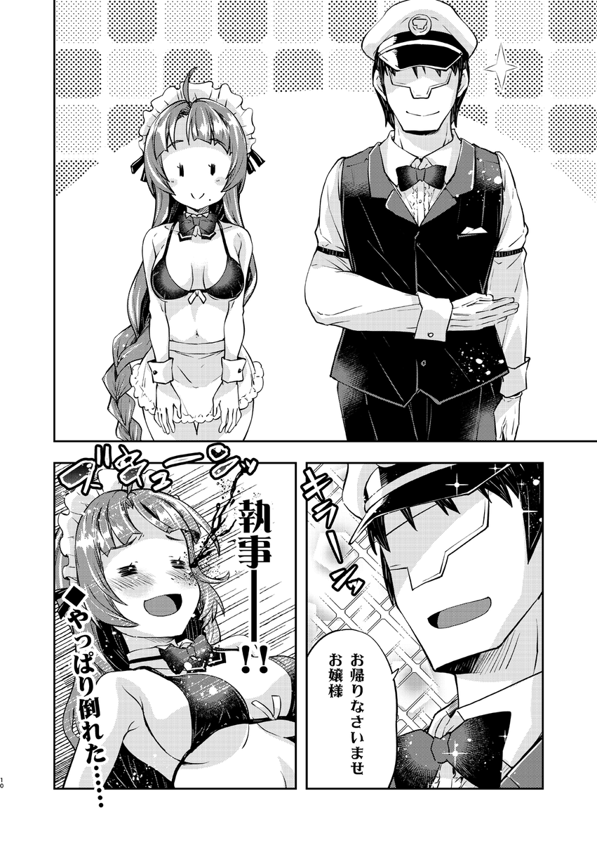 提督に甘えてもらえない夕雲姉さんの漫画です。
「メイド服作戦」

#夕雲姉さんは甘えてほしい4 