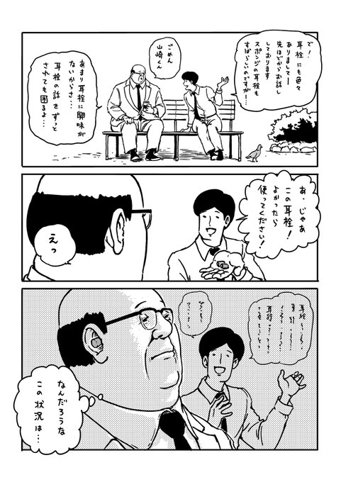 サラリーマン山崎シゲル Hikaru Illust さんの漫画 612作目 ツイコミ 仮 サラリーマン山崎シゲル Hikaru Illust さんの漫画 612作目 ツイコミ 仮