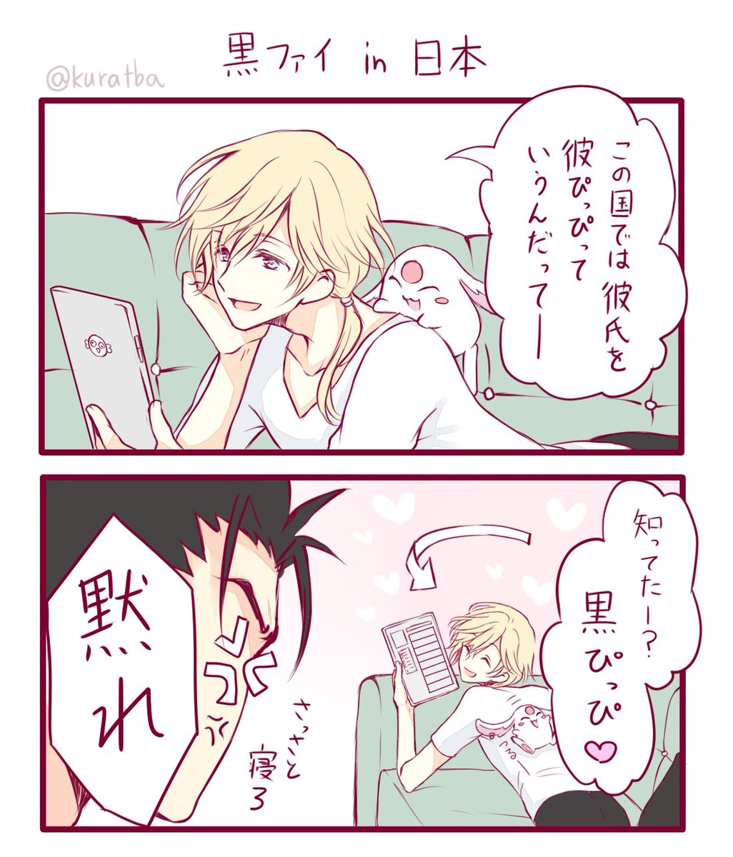 黒ファイ in 日本 