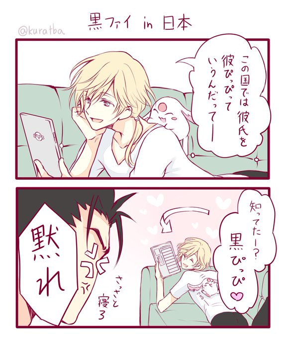 黒ファイ in 日本 