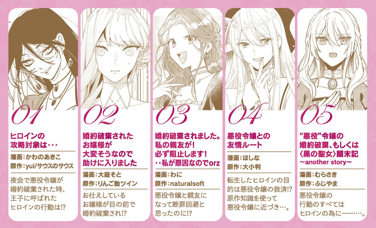 ゼロサム編集部 على تويتر 8月25日 火 悪役令嬢ですが ヒロインに攻略されてますわ アンソロジーコミック 発売です ヒロイン 悪役令嬢を中心に様々な女性同士の物語を集めた小説家になろう発のアンソロジー 読み切り5本収録 王子様と幸せになるだけが