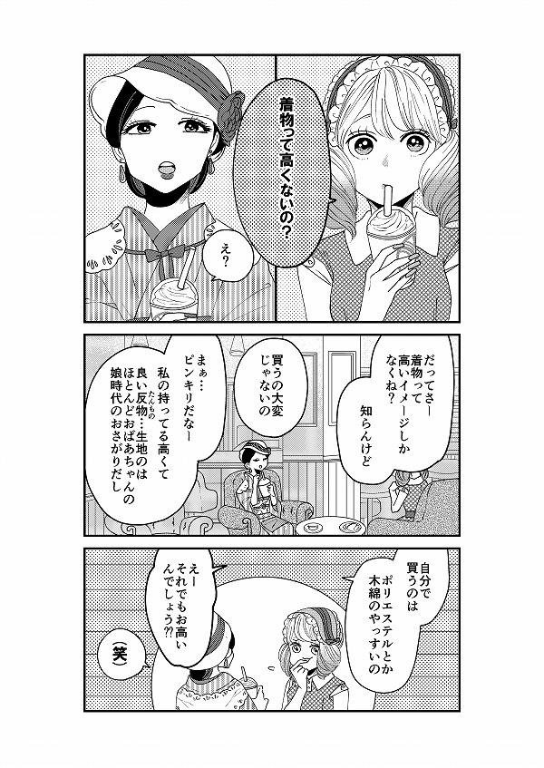 【創作】着物ちゃんとロリータちゃん1/3【4】
4話です。値段とお小遣い問題。
昔の人たちは小さかったので、アンティーク着物だと小さめな事もあります。

明日、お知らせがあります。 