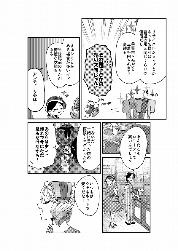 【創作】着物ちゃんとロリータちゃん1/3【4】
4話です。値段とお小遣い問題。
昔の人たちは小さかったので、アンティーク着物だと小さめな事もあります。

明日、お知らせがあります。 