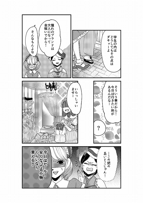 【創作】着物ちゃんとロリータちゃん1/3【4】
4話です。値段とお小遣い問題。
昔の人たちは小さかったので、アンティーク着物だと小さめな事もあります。

明日、お知らせがあります。 