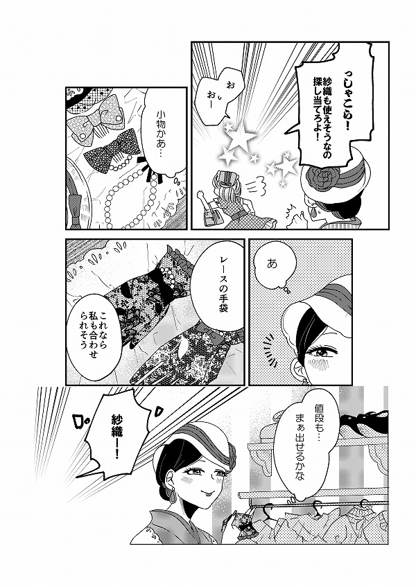 【創作】着物ちゃんとロリータちゃん1/3【4】
4話です。値段とお小遣い問題。
昔の人たちは小さかったので、アンティーク着物だと小さめな事もあります。

明日、お知らせがあります。 