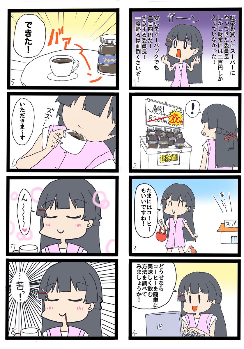 頑張れ委員長!
#みとあーと 