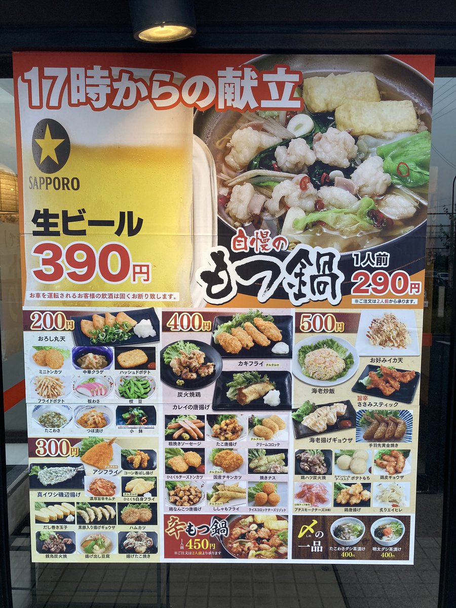 Yui うどんのウエスト 17時以降は居酒屋メニューあり もつ鍋一人前290円って コスパやばいでしょw 注文は二人前からだけど ウエスト もつ鍋 居酒屋メニュー