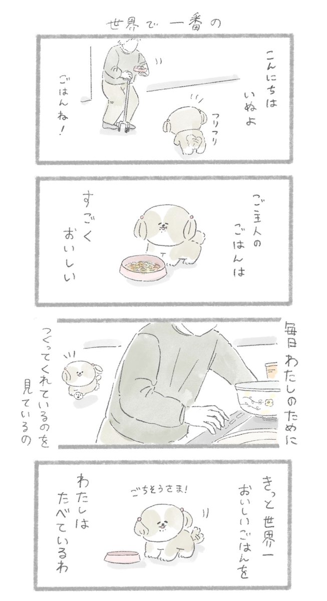 世界で一番の
#こんにちはいぬ 