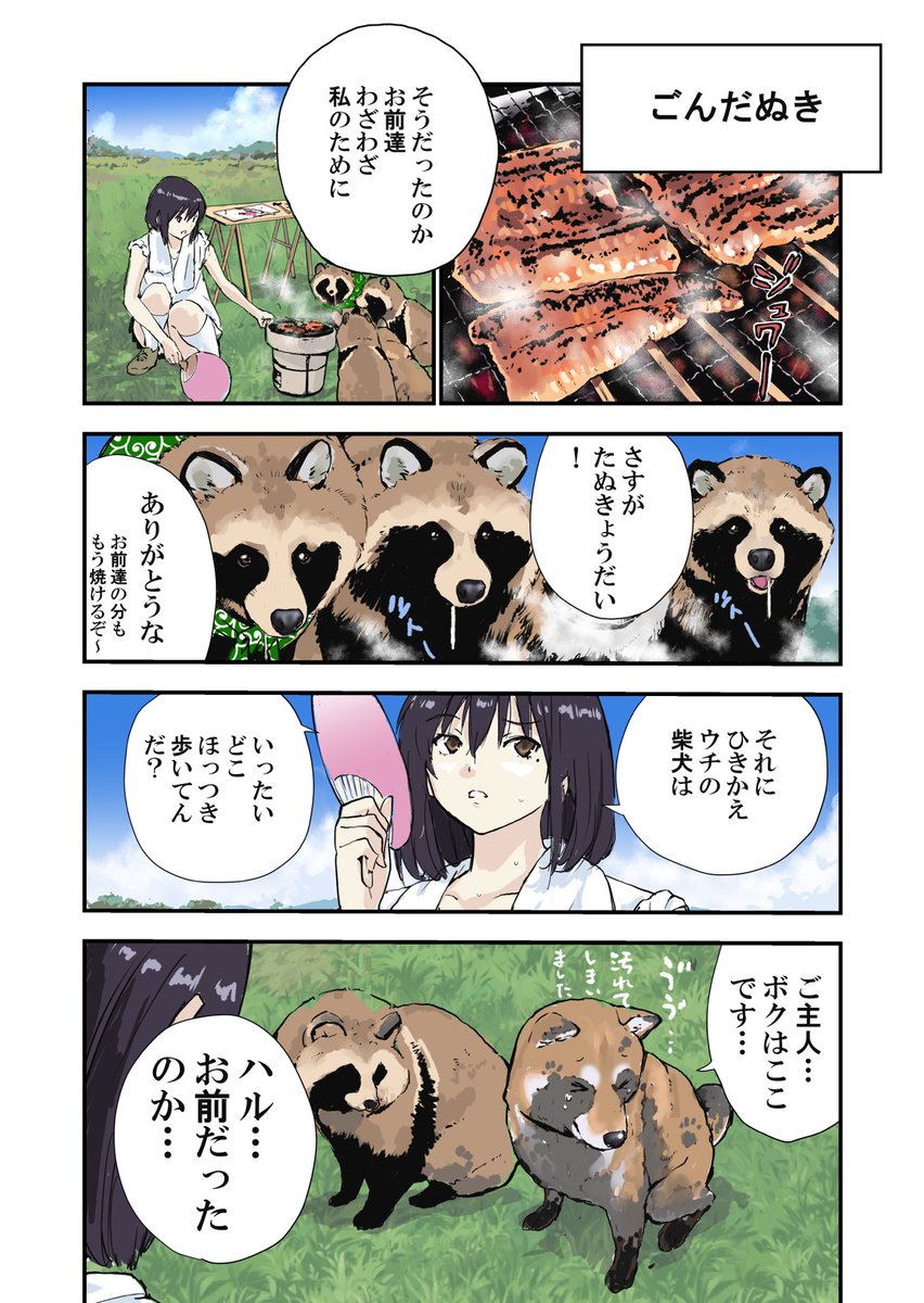 犬とタヌキと鰻の話
 世界の終わりに柴犬と 