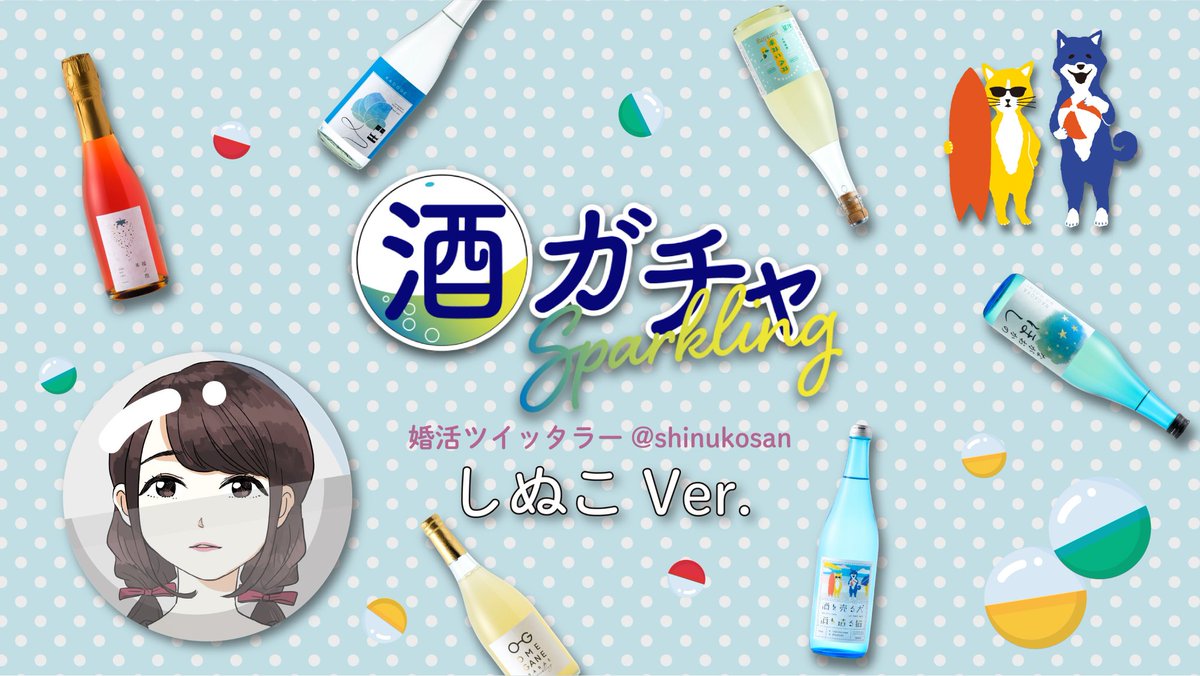 お酒ならkurand しぬこさんとのコラボ酒ガチャには 夏のssrの泡のお酒 しぬこさんセレクトのお酒 名言コースター と お酒の飲み方も綴られた 手紙 が入ります この手紙は婚姻届の裏に書かれており 1名様には 実際に手書き原本のほうを入れ お酒ならkurand しぬこさんとのコラボ酒ガチャには 夏のssrの泡のお酒 しぬこさんセレクトのお酒 名言コースター と お酒の飲み方も綴られた 手紙 が入ります この手紙は婚姻届の裏に書かれており 1名様には 実際に手書き原本のほうを入れ