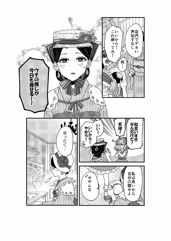 【創作】着物ちゃんとロリータちゃん2/3【4】
ちなみに今回のコーデ、事前に「レトロコーデ」をしようと決めていざ当日になったら、ロリータちゃんは昭和レトロで着物ちゃんは大正レトロで、時代違いを起こしたって裏設定があります。 